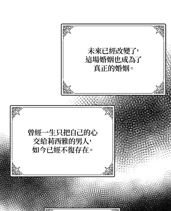 恶女的王座 第73话 第99页