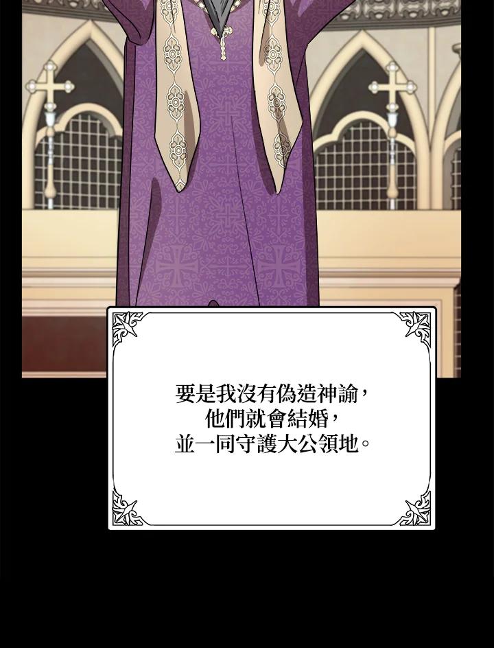 恶女的王座 第73话 第92页