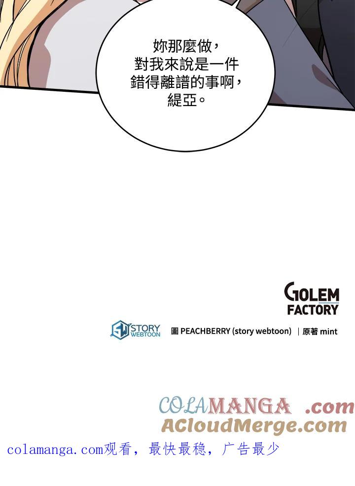 恶女的王座 第73话 第105页