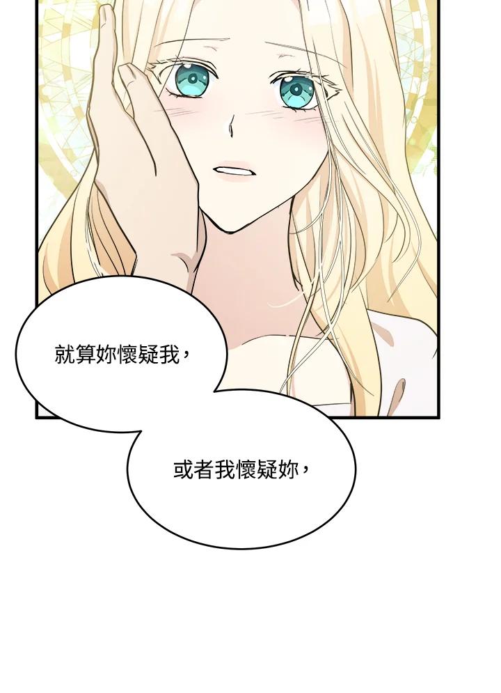 恶女的王座 第73话 第22页