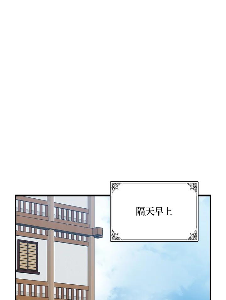 恶女的王座 第73话 第43页