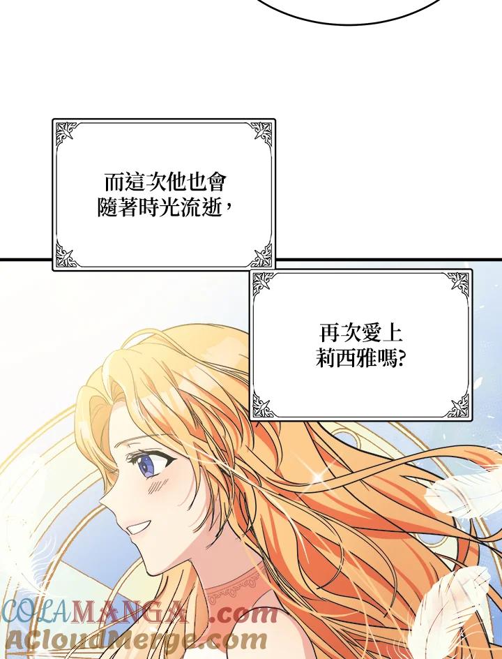 恶女的王座 第73话 第97页