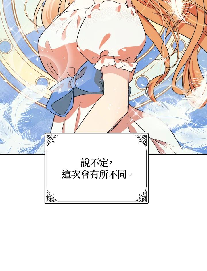 恶女的王座 第73话 第98页