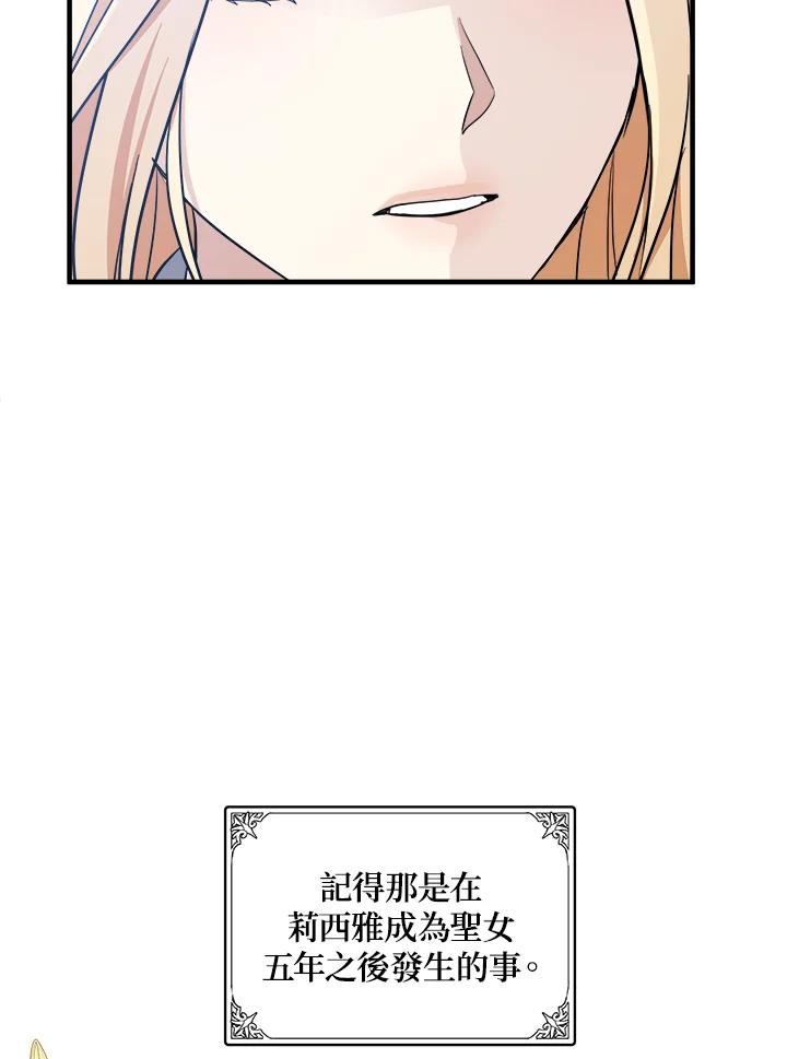 恶女的王座 第73话 第88页
