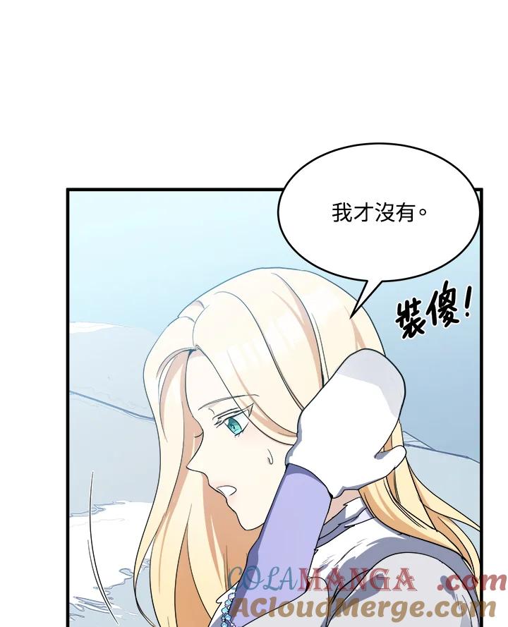 恶女的王座 第73话 第77页