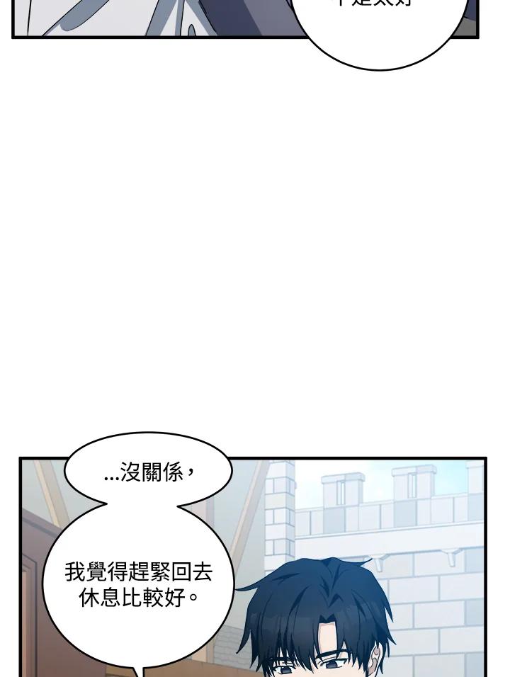 恶女的王座 第73话 第47页