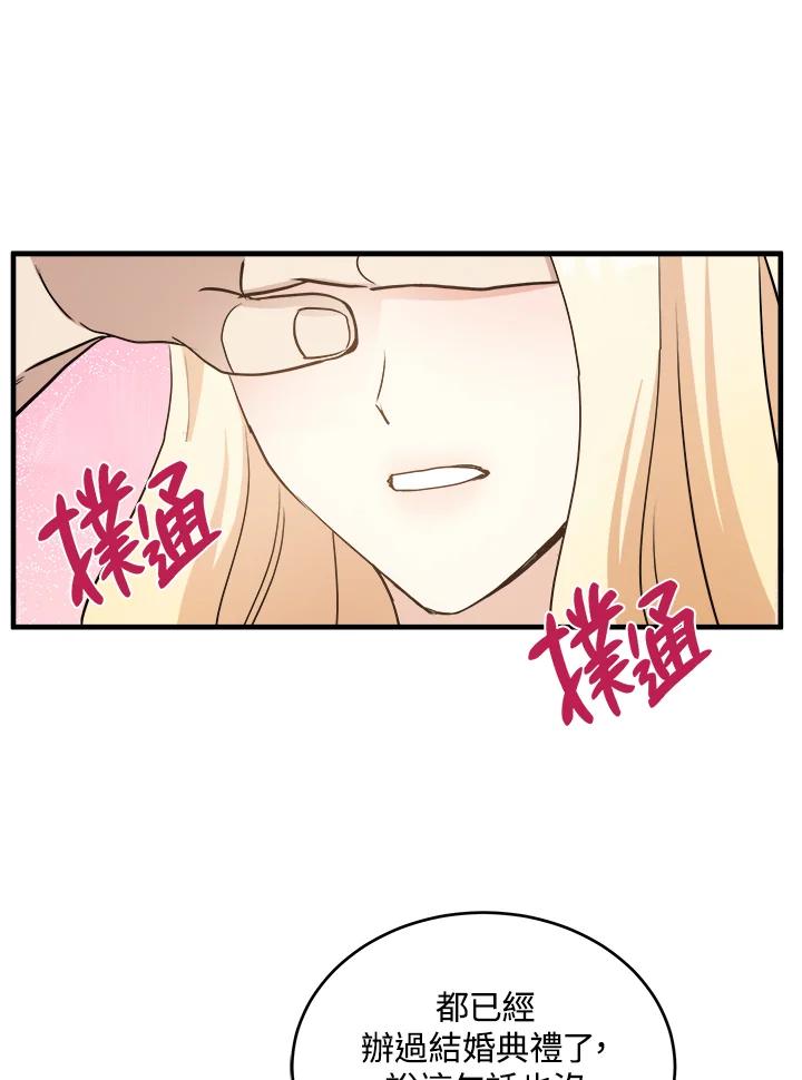 恶女的王座 第73话 第15页