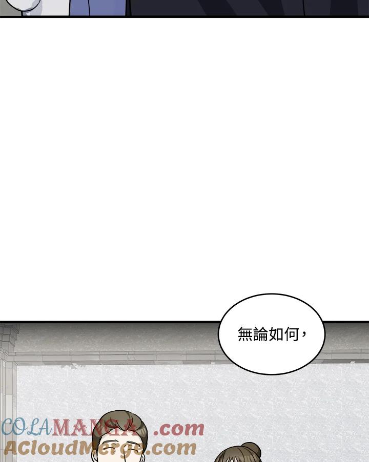 恶女的王座 第73话 第57页