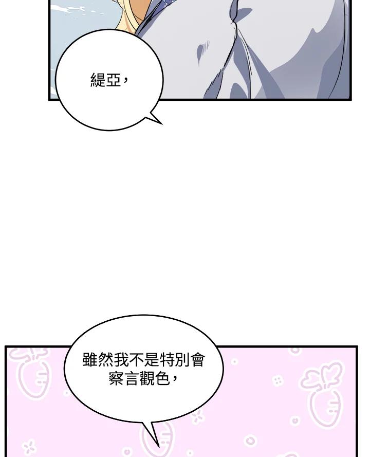恶女的王座 第73话 第78页