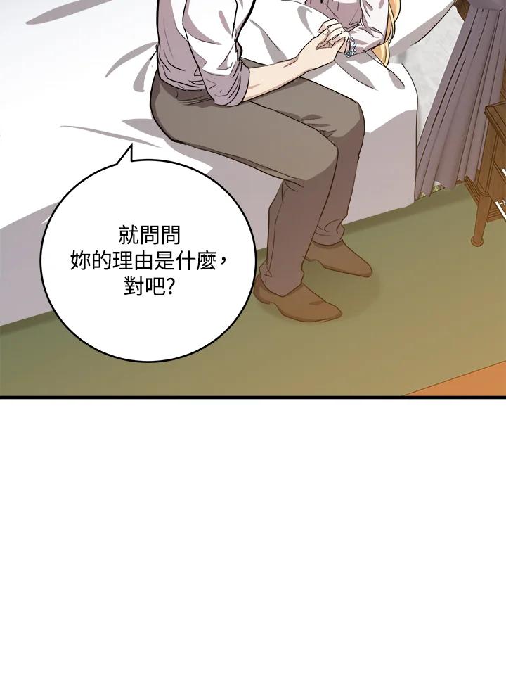 恶女的王座 第73话 第20页