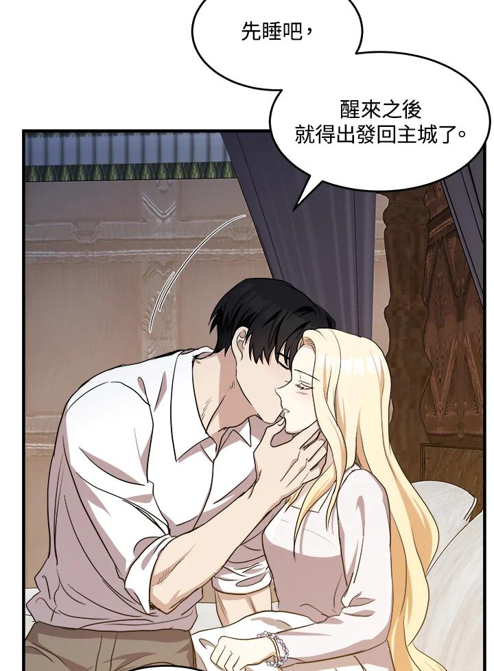 恶女的王座 第73话 第30页