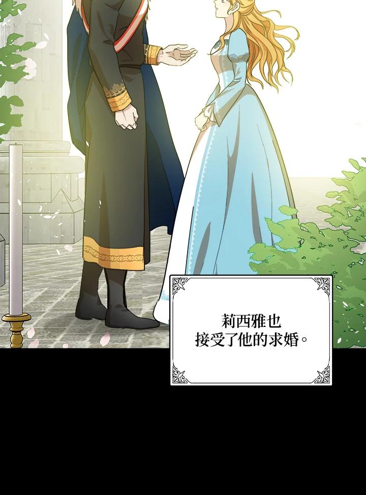 恶女的王座 第73话 第90页