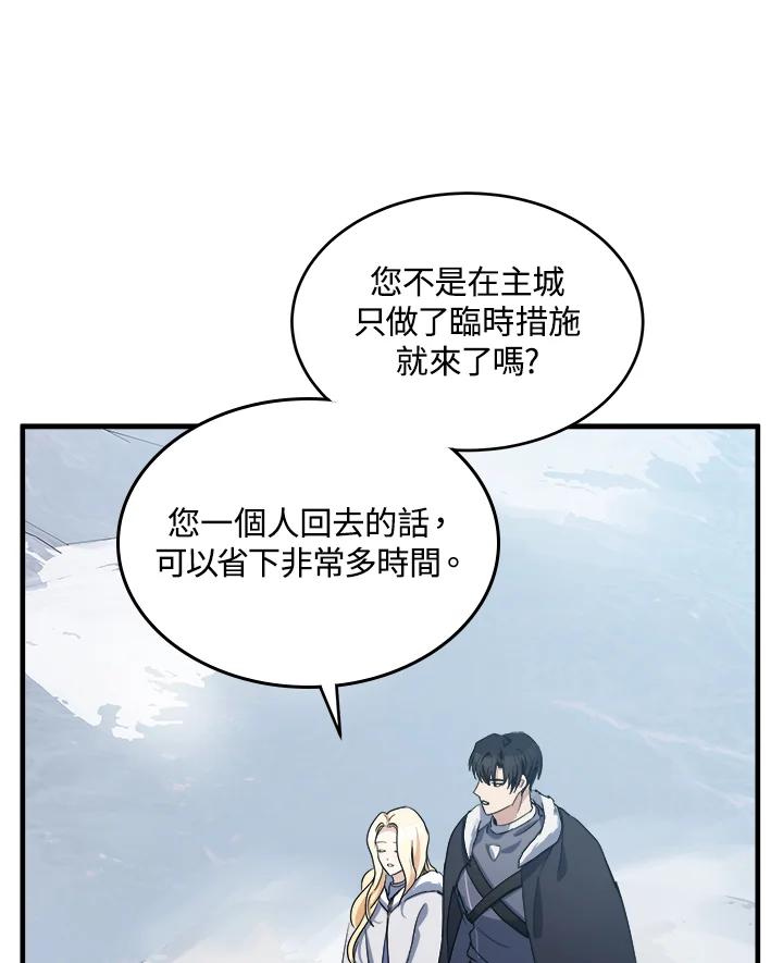 恶女的王座 第73话 第72页