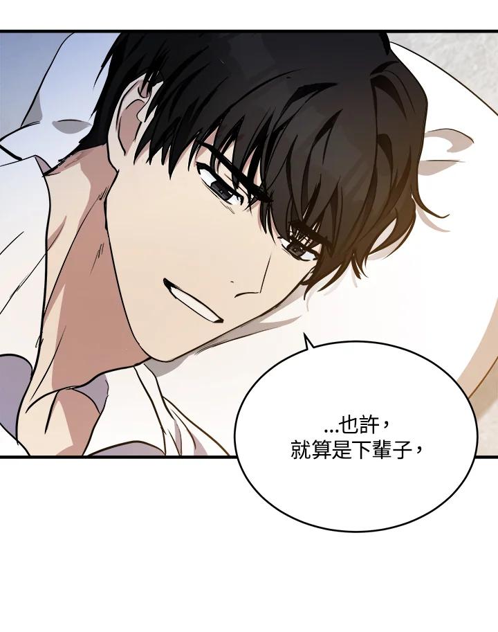 恶女的王座 第73话 第40页