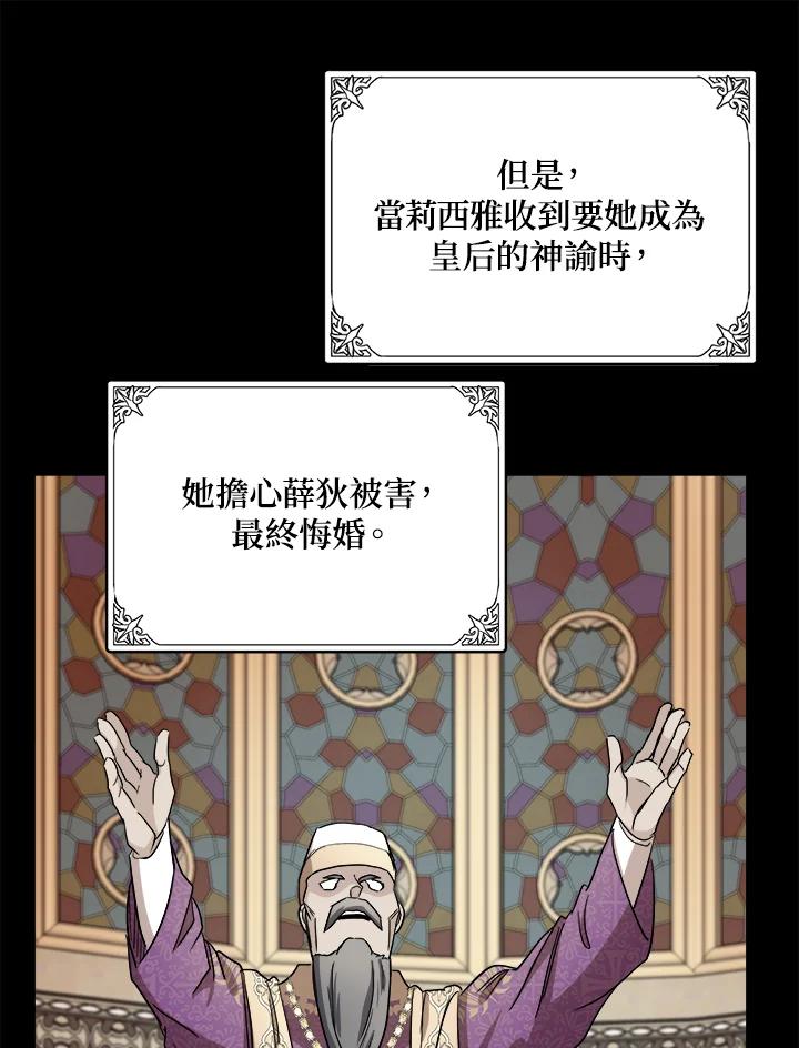 恶女的王座 第73话 第91页