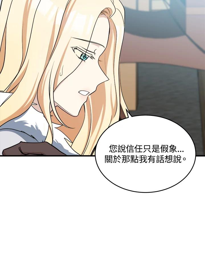 恶女的王座 第73话 第54页