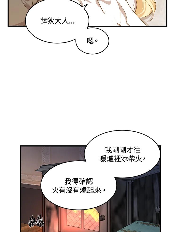 恶女的王座 第73话 第31页