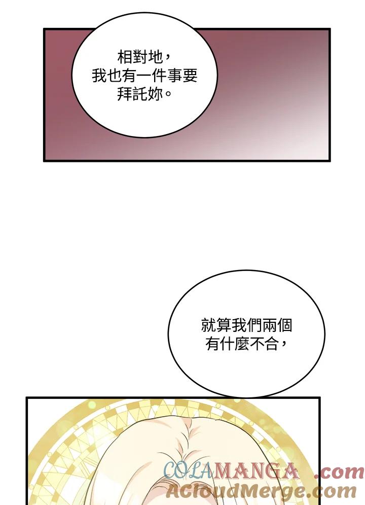 恶女的王座 第73话 第21页