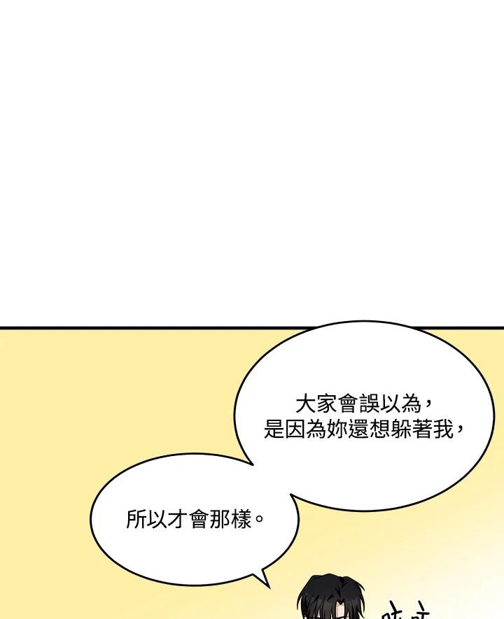 恶女的王座 第73话 第75页