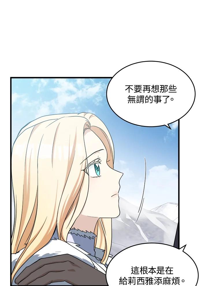 恶女的王座 第73话 第82页