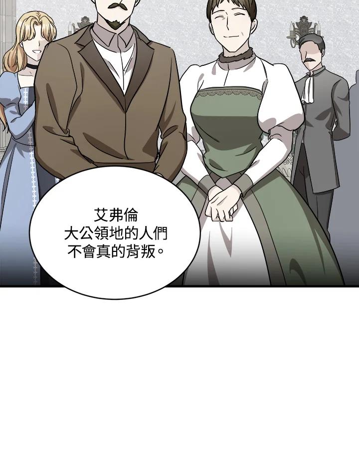 恶女的王座 第73话 第58页