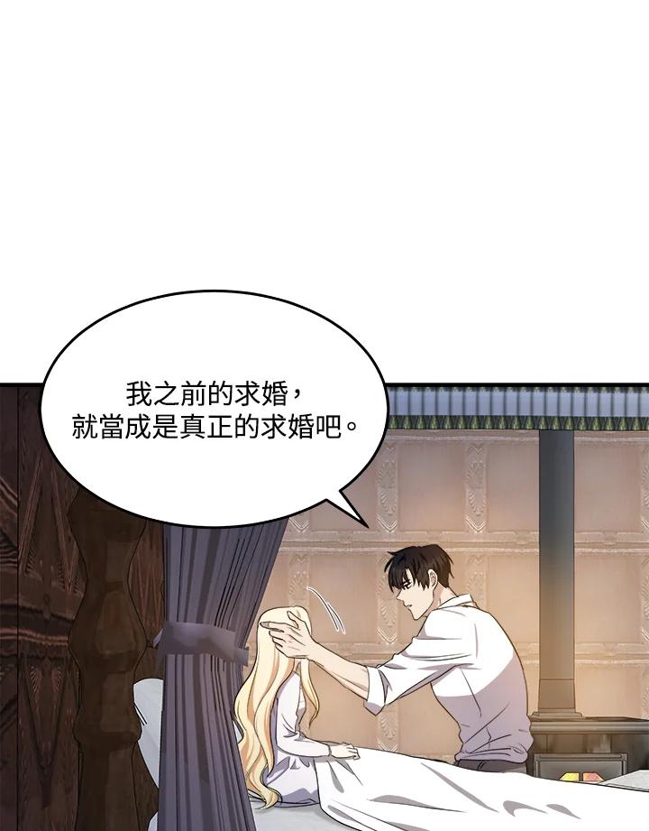 恶女的王座 第73话 第6页