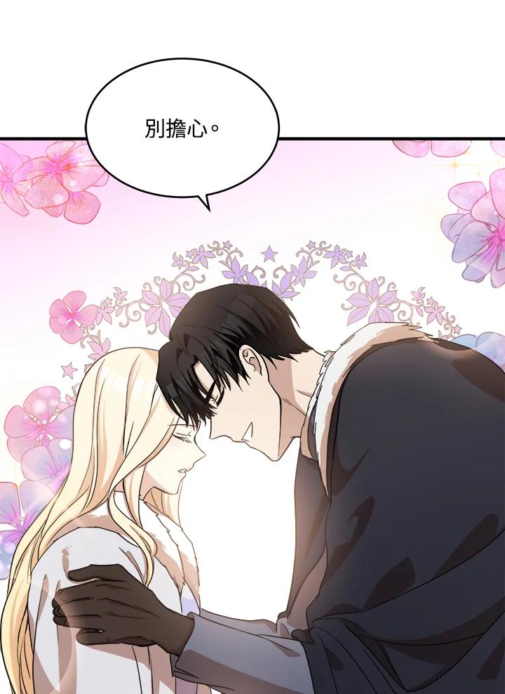 恶女的王座 第73话 第62页