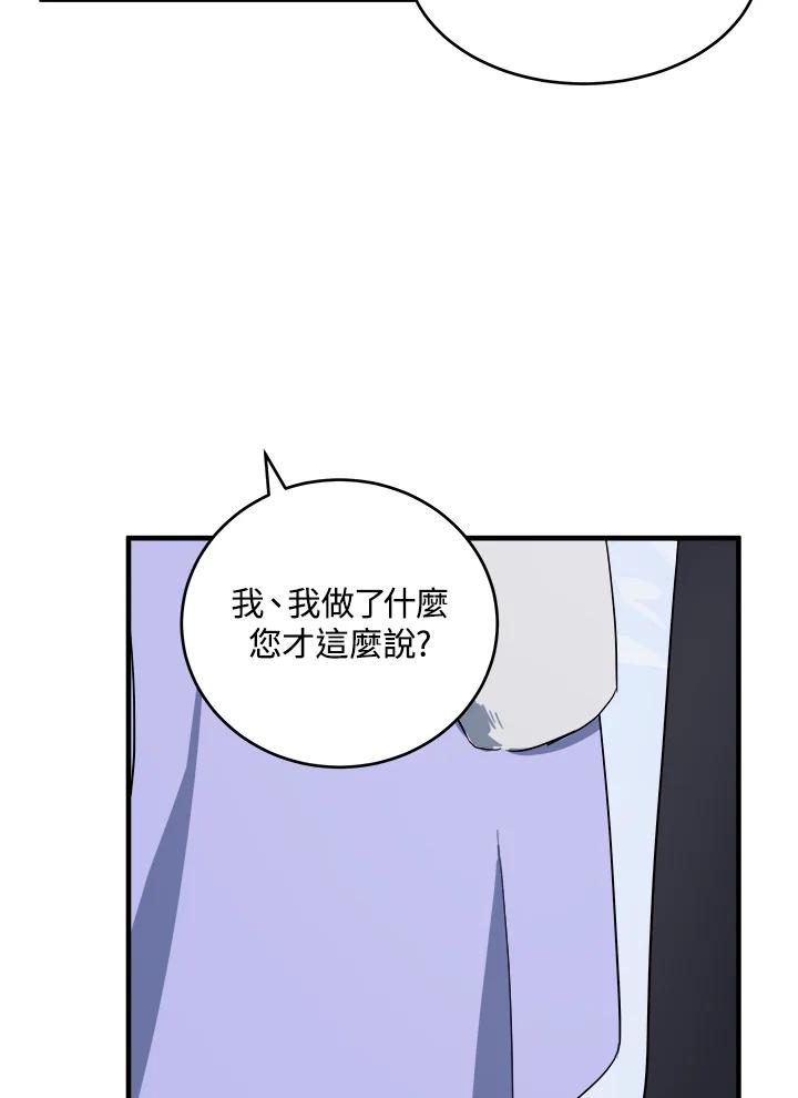 恶女的王座 第73话 第83页