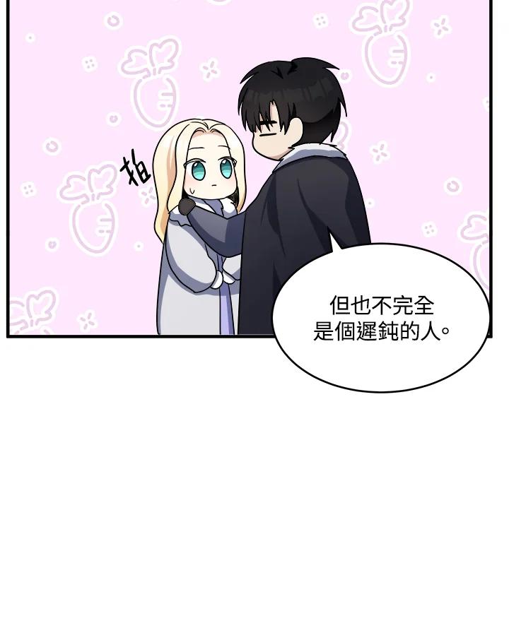 恶女的王座 第73话 第79页