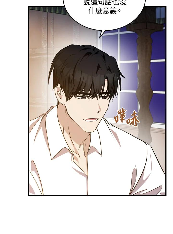 恶女的王座 第73话 第16页