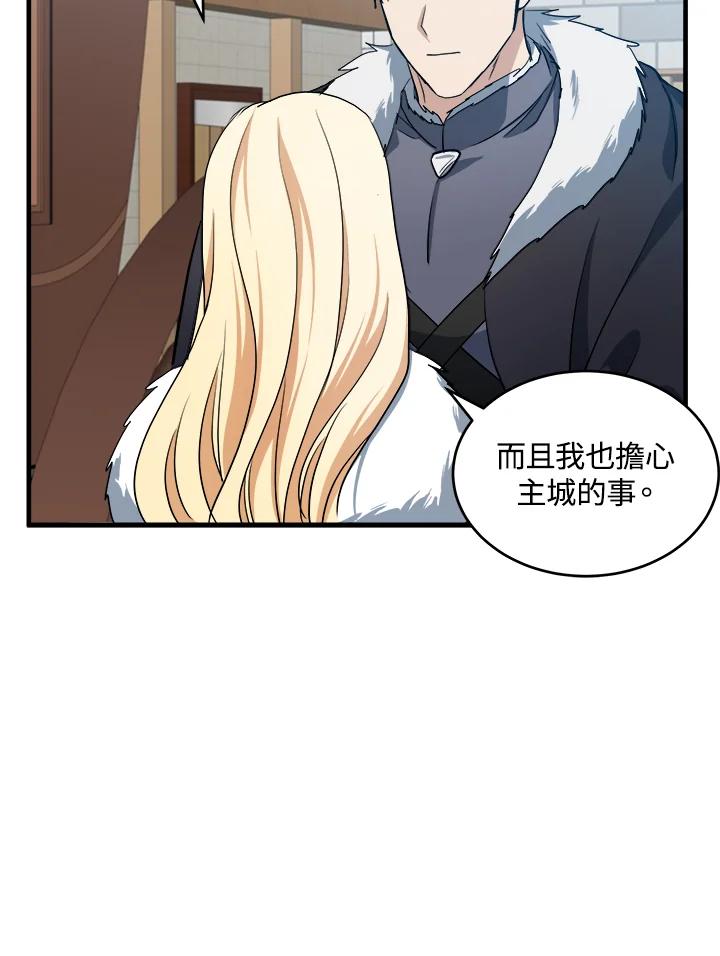 恶女的王座 第73话 第48页