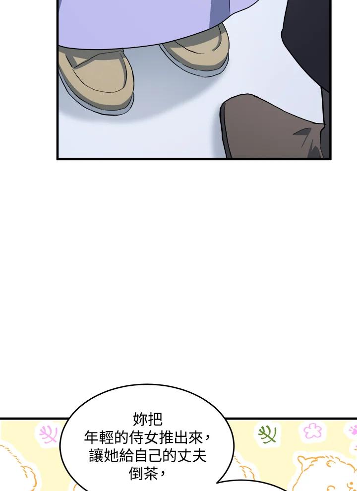 恶女的王座 第73话 第84页