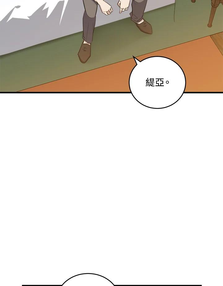 恶女的王座 第73话 第4页