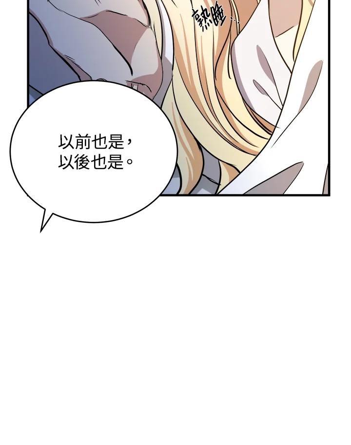 恶女的王座 第73话 第39页