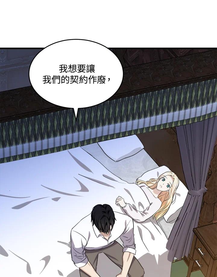 恶女的王座 第73话 第3页
