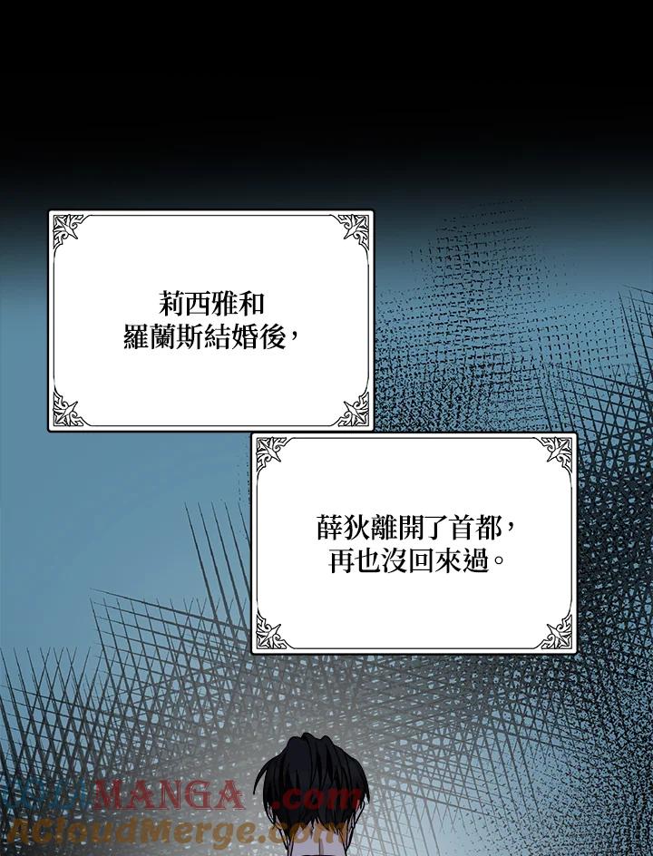 恶女的王座 第73话 第93页