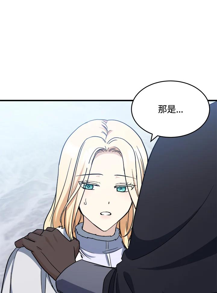 恶女的王座 第73话 第86页