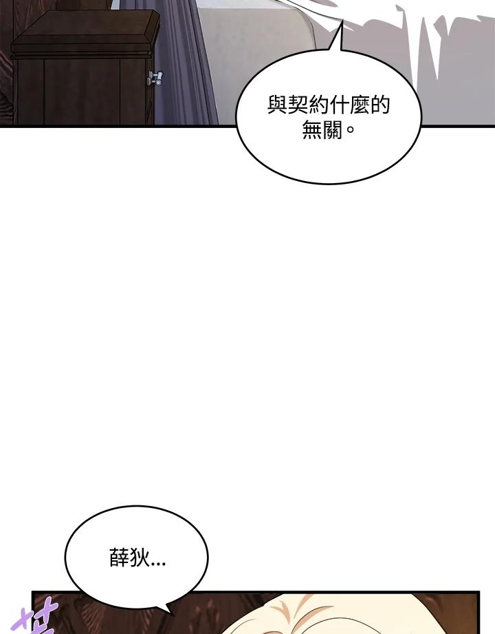恶女的王座 第73话 第7页