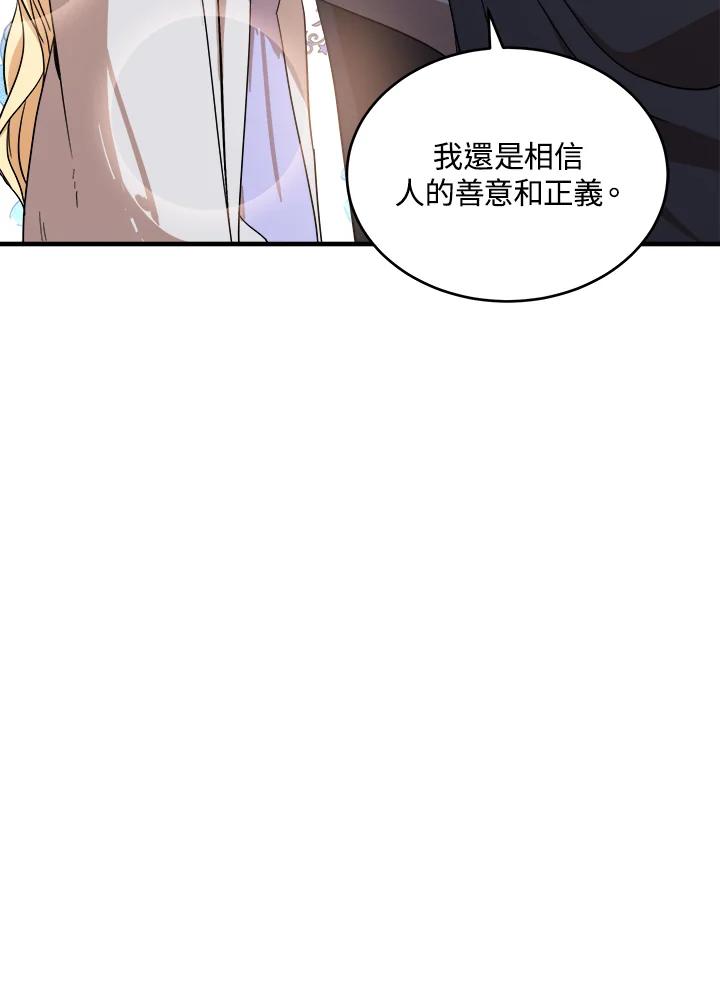恶女的王座 第73话 第63页