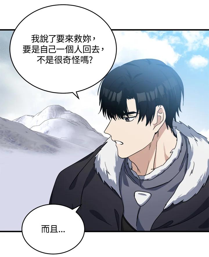 恶女的王座 第73话 第74页