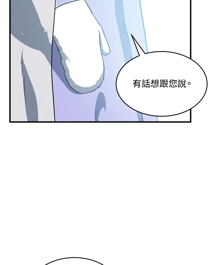 恶女的王座 第73话 第51页