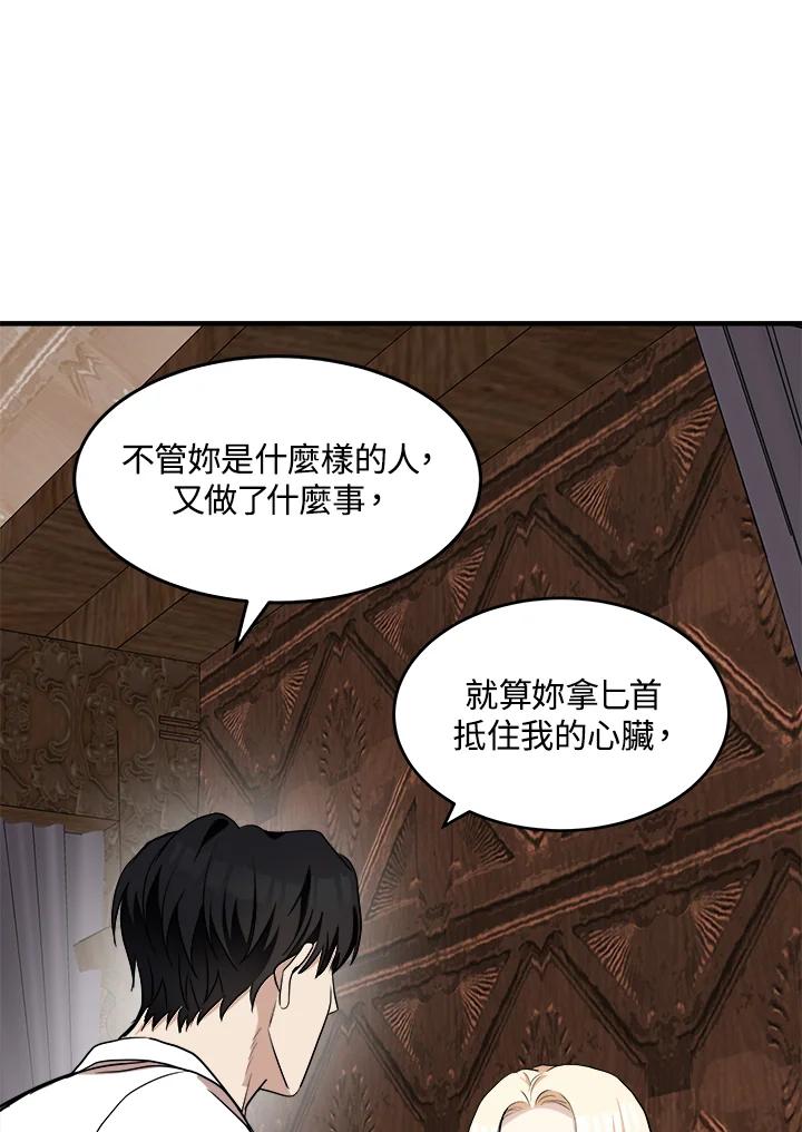 恶女的王座 第73话 第24页