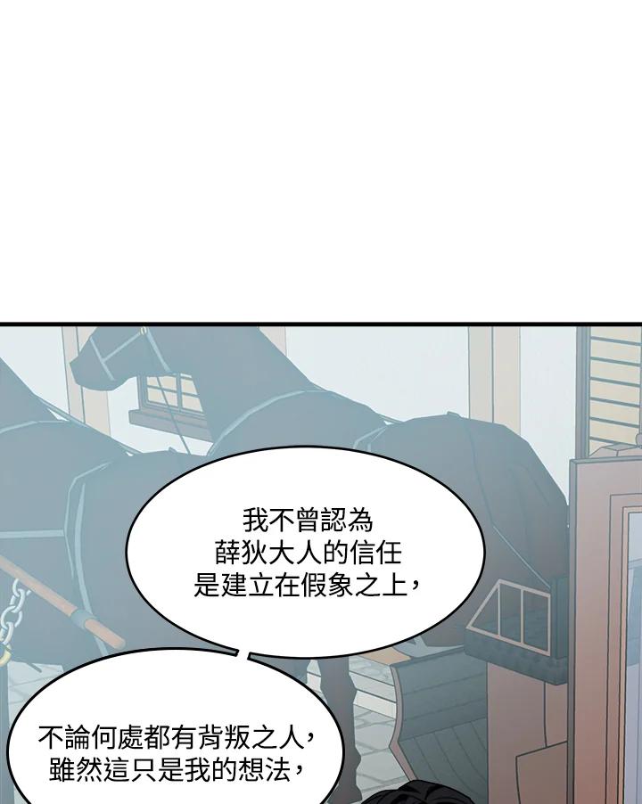 恶女的王座 第73话 第55页