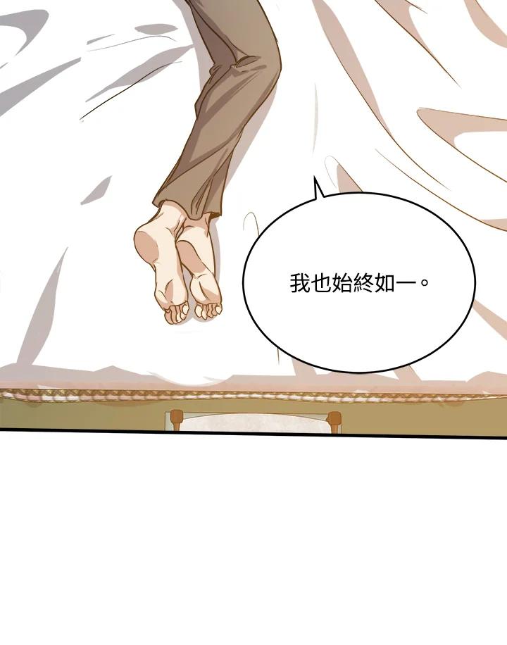 恶女的王座 第73话 第42页