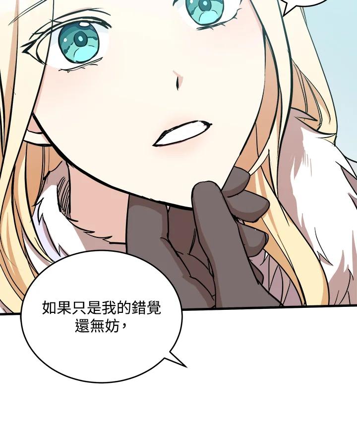 恶女的王座 第73话 第103页