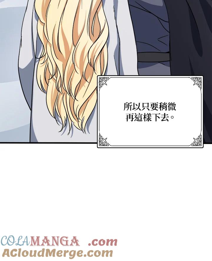 恶女的王座 第73话 第101页
