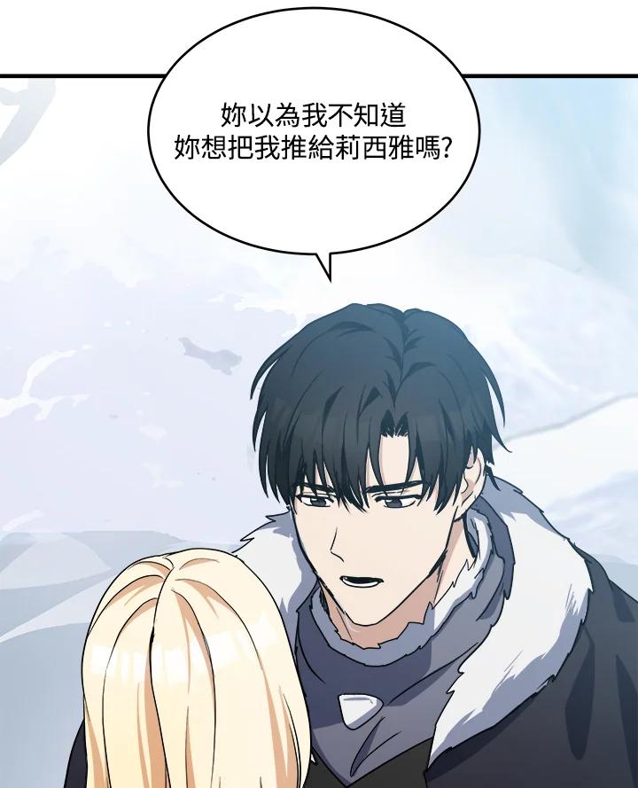 恶女的王座 第73话 第80页