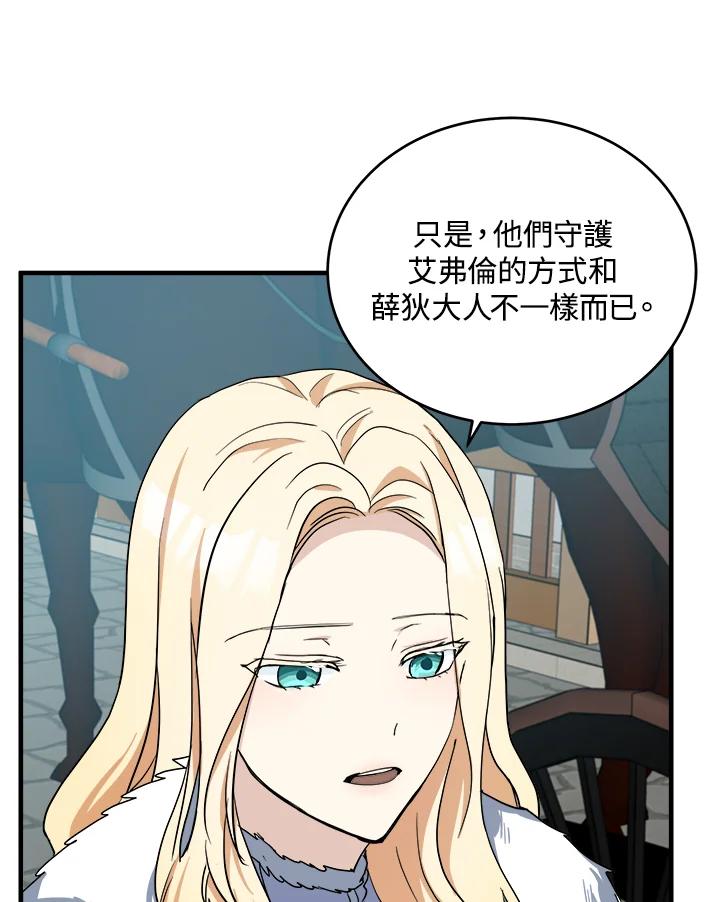 恶女的王座 第73话 第59页