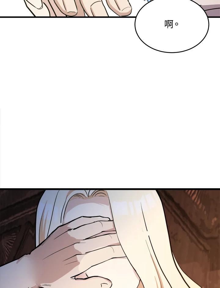 恶女的王座 第73话 第11页