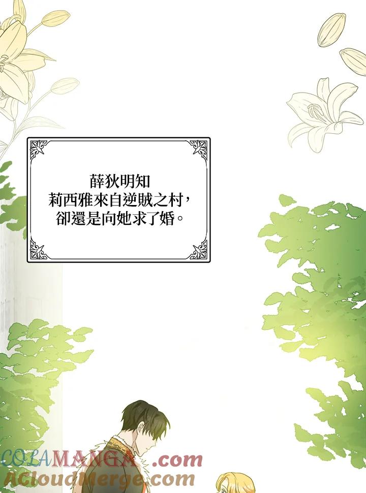 恶女的王座 第73话 第89页